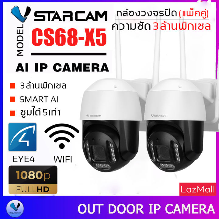vstarcam-กล้องวงจรปิดใช้ภายนอก-รุ่น-cs68-x5-ซูมได้5เท่า-ความละเอียด3ล้านพิกเซล-แพ็คคู่-by-shop-vstarcam