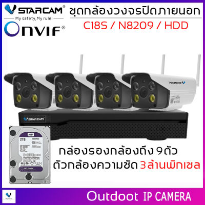 ชุดกล้องวงจรปิด VSTARCAM IP Camera Wifi กล้องวงจรปิดไร้สายภายนอก 3ล้านพิกเซล ดูผ่านมือถือ รุ่น C18S / N8209 / HDD 1TB/2TB By.SHOP-Vstarcam