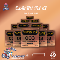 ถุงยางอนามัย 49 วันทัช ซีโร่ ซีโร่ ทรี ถุงยาง One Touch 003 ผิวเรียบ บางที่สุด (12 กล่อง)