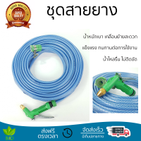 โปรโมชันพิเศษ สายยาง Tree O ชุดสายยาง PVC ใสถัก 1/2นิ้ว พร้อมหัวฉีด ยาว 15M PQS-PC15 สีฟ้า สายยางเหนียว ทนทาน ไม่เป็นตะไคร่ Water Hose จัดส่งด่วนทั่วประเทศ