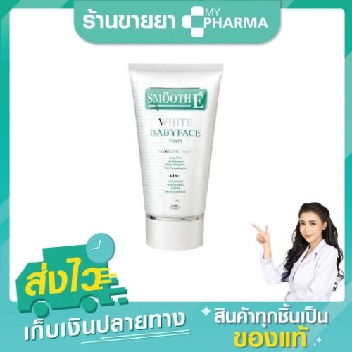 smooth-e-white-babyface-foam-โฟมล้างหน้า-บำรุงผิวให้ชุ่มชื่น