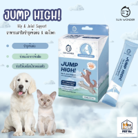 Jump High! [แท้?] ผงโรยอาหารเสริม เพื่อบำรุงข้อต่อและสะโพก สำหรับสุนัขและแมว (1 กล่อง 12 ซอง)