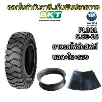 5.50-15 ยี่ห้อ BKT รุ่น PL801 TT ยางรถโฟร์คลิฟท์ ยางลม ( ใน+รอง )