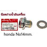 (promotion++) HONDA น๊อตถ่ายน้ำมันเครื่อง HONDA ทุกรุ่น **แท้ศูนย์** รหัส 90009-PY3-000 แถม! แหวนรองน๊อตถ่าย (จำนวน 1 อัน) สุดคุ้มม อะไหล่ แต่ง มอเตอร์ไซค์ อุปกรณ์ แต่ง รถ มอเตอร์ไซค์ อะไหล่ รถ มอ ไซ ค์ อะไหล่ จักรยานยนต์