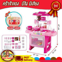 ชุดห้องครัว มีไฟ มีเสียง Kitchen play set ชุดห้องครัว 21 ชิ้น ของเล่น ครัวจำลอง ของเล่นเด็ก Toys สร้างเสริมพัฒนาการเด็ก ของเล่นสำหรับเด็ก kidtoy