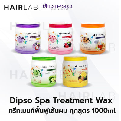 พร้อมส่ง รวมสูตร Dipso Treatment wax 1000ml ดิ๊พโซ่ ทรีทเม้นท์ สปา แวกซ์ บำรุงผม ขนาดใหญ่ สุดคุ้ม ผมแห้ง ผมทำสี ผมเสีย