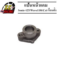 แป้นหน้าแคม Sonic-125/Wave110i/Czi เรื่อนตั้ง (แนะนำใช้กับแคมแต่ง)