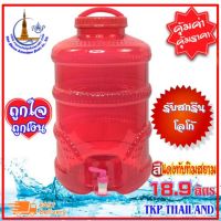 ถังน้ำ ถังน้ำดื่ม "สีแดงทับทิมสยาม" 18.9 L "รับสกรีน-โลโก้" Food Grade มีหูหิ้ว/มีก๊อก (ปากกว้าง 18.9 ลิตร)