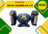 Dongcheng DSE200 มอเตอร์หินไฟ ขนาด 8 นิ้ว