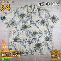 Batik Bay®แท้ อก 54 เสื้อฮาวายชาย เสื้อวินเทจ เสื้อผ้าผู้ชาย สีครีม แขนสั้น เนื้อผ้าดี