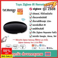 Tuya IR Remote Zigbee ZS08 Universal Remote รีโมท IR เปิดปิด แอร์ ทีวี ผ่านมือถือ iot (ใช้กับ LAN Zigbee gateway) #รีโมททีวี  #รีโมทแอร์  #รีโมท #รีโมด