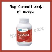 Mega We Care Cosanol [1กระปุก 30 แคปซูล]  เมก้า วีแคร์ โคซานอล