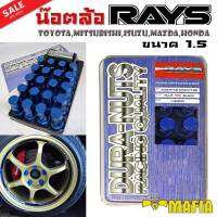 น๊อตล้อ น๊อตล้อเกลียว น๊อตล้อรถยนต์ RAYS ขนาด 1.5 สีน้ำเงิน 20ตัว พร้อมบล็อคถอดน๊อตล้อเบอร์19 ใส่กับรุ่นToyota,Mitsubishi,Isuzu,Mazda,Honda