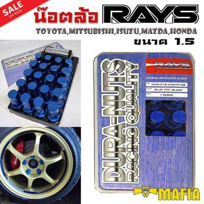 น๊อตล้อ น๊อตล้อเกลียว น๊อตล้อรถยนต์ RAYS ขนาด 1.5 สีน้ำเงิน 20ตัว พร้อมบล็อคถอดน๊อตล้อเบอร์19 ใส่กับรุ่นToyota,Mitsubishi,Isuzu,Mazda,Honda