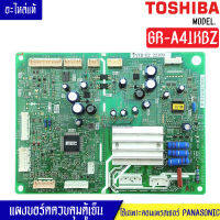 แผงบอร์ดตู้เย็นTOSHIBA(โตชิบา)รุ่น GR-A41KBZ*อะไหล่แท้*ใช้กับคอมเพรสเซอร์PANASONIC