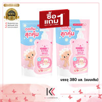 (ซื้อ 1 แถมฟรี 1) SRICHAND BABY ศรีจันทร์เบบี้ เอ็กซ์ตร้า มายด์ เฮด ทู โท วอช (แบบเติม) 380 มล.