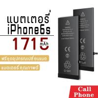 JB12 แบตมือถือ แบตโทรศัพท์ถูก แบตเตอรี่ ไอโฟน 6s 1715mAh เปลี่ยนเองได้เลย ฟรีไขควง Battery iphone 6s แบตเตอรี่6s แบตเตอรี่มือถือ ถูกที่สุด แท้