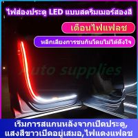 2 ชิ้น ไฟเตือนประตู 12V ไฟตกแต่งแบบไดนามิก   (ไฟวิ่ง+ไฟกระพริบ) LED