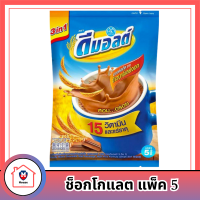 ดีมอลต์ เครื่องดื่มมอลต์สกัดรสช็อกโกแลต ปรุงสำเร็จ 3 อิน 1 แพ็ค 5 รหัสสินค้า BICse1483uy