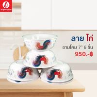 ชามโคมเมลามีน “ลายไก่” ซุปเปอร์แวร์แท้ตรานกแพนกวิน ชุดเซ็ท 6 ชิ้น ชามโคม 7" ราคาถูก ส่งตรงจากโรงงาน