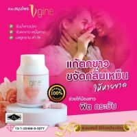 พร้อมส่ง!!วีจิเน่ Vgine ของแท้มีประกัน สมุนไพรบำรุงภายในผู้หญิง หลวม คัน ตกขาว กลิ่น มดลูกหย่อนพร้อมส่ง TOFUI รับประกันสินค้า