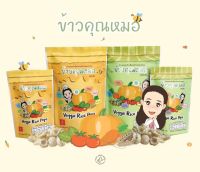 ขนมข้าวหอมมะลิเคลือบผักรวมอบกรอบ ( 30 กรัม )