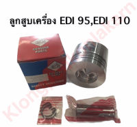 ลูกสูบ คูโบต้า EDI95 , EDI110 (92มิล) ลูกสูบedi ลูกสูบคูโบต้า ลูกสูบedi95 ลูกสูบedi110 ชุดลูกสูบedi ชุดลูกสูบedi95 ชุดลูกสูบedi110