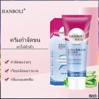 Hair Removal Cream ครีมกำจัดขน สูตรอ่อนโยน ครีมกำจัดขนขา ครีมกำจัดขนรักแร้ กำจัดขนรักแร้และขนขา50 กรัม ครีมกำจัดขนให้ความชุ่มชื้น ครีมกำจัดขนที่มีประสิทธิภาพ ไม่เจ็บปวดทรมาณ