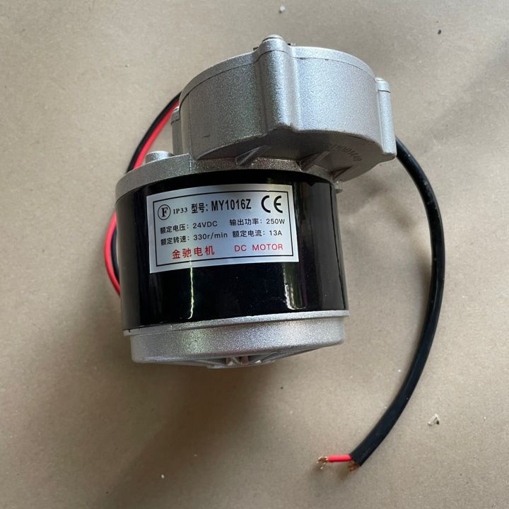 มอเตอร์24v250w-dc-330-rpm-สำหรับรถไฟฟ้า-สกู๊ดเตอร์ไฟฟ้า