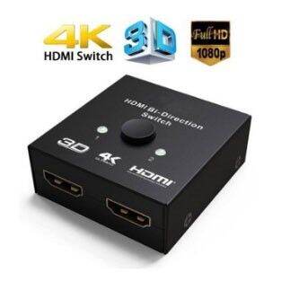 best-seller-hdmi-switcher-splitter-4k-hdmi-switch-2-พอร์ต-bi-directional-1x2-2x1-ที่ชาร์จ-หูฟัง-เคส-airpodss-ลำโพง-wireless-bluetooth-คอมพิวเตอร์-โทรศัพท์-usb-ปลั๊ก-เมาท์-hdmi-สายคอมพิวเตอร์