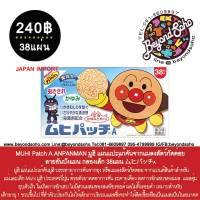 MUHI Patch A ANPANMAN มูฮิ แผ่นแปะแก้คันจากแมลงสัตว์กัดต่อย ลายอันปังแมน 76แผ่น ムヒパッチA