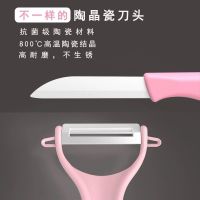 Ceramic knife set ชุดมีดหั่นสไลด์เซรามิค