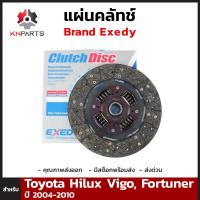 แผ่นคลัทช์ สำหรับ Toyota Hilux Vigo, Fortuner ปี 2004-2010