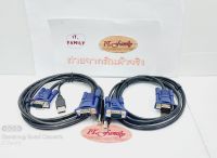 สาย KVM USB  ใช้สำหรับ BOX KVM SWITCH USB  จำนวน 2 เส้น   (ออกใบกำกับภาษีได้ )