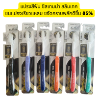 แปรงสีฟัน ซิสเท็มมา รุ่น สลิมเทค Systema Toothbrush SLIM TEQ หัวแปรงบางลง 40% นุ่มและแน่นกว่าที่เคย ด้วย V-Cross Pattern