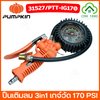 PUMPKIN 31527 PTT-IG170 ปืนเติมลม 3IN1 เกจ์วัด 170 PSI พร้อมเกจวัด เกย์วัดลมยาง เครื่องวัดลมยาง ที่วัดลมยาง