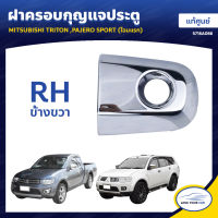 MITSUBISHI ฝาครอบกุญแจประตู TRITON ,PAJERO SPORT (โฉมแรก) RH ข้างขวา ของแท้ศูนย์ 5716A066 (1ชิ้น)