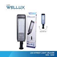 WELLUX โคมไฟถนนปรับคอได้ 100W แสงขาว LED STREET LIGHT บอดี้อลูมิเนียม IP65