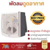 พัดลมระบายอากาศ พัดลมดูดอากาศ  HATARI พัดลมระบายอากาศ 10 นิ้ว (แบบติดผนัง) HF-VW25M4(G) ขาวงาช้าง ช่วยระบายอากาศได้ดี ใบพัดใหญ่ มอเตอร์รับประกัน 3 ปี รับรองมาตรฐานอุตสาหกรรม  Wall Ventilators จัดส่งฟรีทั่วประเทศ