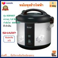 หม้อหุงข้าว Sharp หม้ออุ่นทิพย์ ชาร์ป รุ่น KSR18ST ความจุ 1.8 ลิตร กำลังไฟ 600 วัตต์ สีดำเงิน หม้ออุ่นทิพย์ไฟฟ้า หม้อนึ่ง หม้อหุงข้าวไฟฟ้า