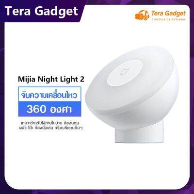 Xiaomi Mi Night Light 2 ไฟกลางคืน ไฟตรวจจับความเคลื่อนไหว เซ็นเซอร์ตรวจจับความ เคลื่อนไหว เชื่อมต่อแอพ Mi Home