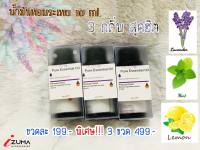 น้ำมันหอมระเหย Essential Oil 10 ml.   3 กลิ่นสุดฮิต Lavender, Lemon, Mint