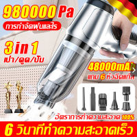 ?ใหญ่กว่า ดูดแรงกว่า?เครื่องดูดในรถ 980000PA ดูด/สูบ/เป่าได้ 3น1 เครื่องดูดฝุ่น รถ เครื่องดูดฝุ่นไร้สาย แถมแปรง6ชิ้น（เครื่องดูดฝุ่น แบบด้ามจับ เครื่องดูดฝุ่นในรถ ที่ดูดฝุ่นในรถ เครื่องดูดฝุ่นรถยนต์ เครื่องดูดฝุ่นไรสาย เครื่องดูดไรฝุ่น）Vacuum Cleaner