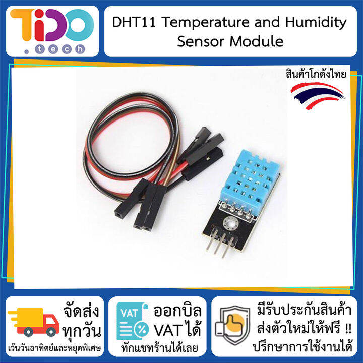 DHT11 Temperature Humidity Sensor เซนเซอร์ เซ็นเซอร์ วัดอุณหภูมิ วัด ...