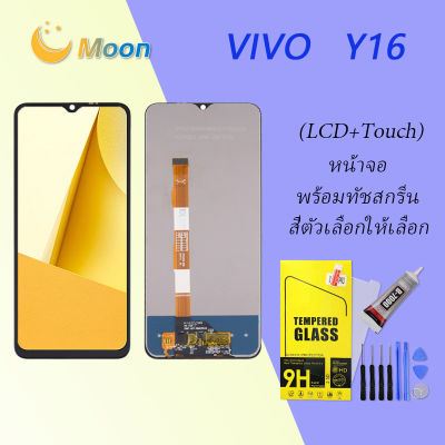 For VIVO Y16 อะไหล่หน้าจอพร้อมทัสกรีน หน้าจอ LCD Display Touch Screen