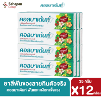 Kolbadent ยาสีฟันสมุนไพรสกัดบริสุทธิ์ คอลบาเด้นท์ ขนาด 35 กรัม แพค 12 กล่อง