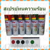 CDF สีสเปรย์ สเปรย์ทนความร้อน  กันความร้อน ยี่ห้อเลย์แลนด์, Leyland Hi-temp silicone acrylic aerosol spray สีพ่นรถยนต์  Spray Paint