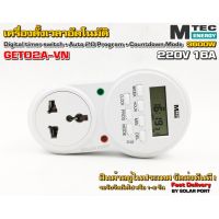 MTEC GET02A-VN เครื่องตั้งเวลาดิจิตอล แบบปลั๊ก 220V 15A - MTEC timer switch Model GET02A-VN ราคาโปรโมชั่น !!!