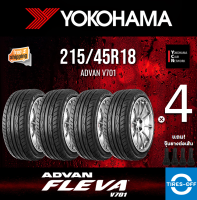 Yokohama 215/45R18 ADVAN V701 ยางใหม่ ผลิตปี2022 ราคาต่อ4เส้น มีรับประกันจากโรงงาน แถมจุ๊บลมยางต่อเส้น ยาง ขอบ18 ขนาด 215/45R18 V701 จำนวน 4 เส้น