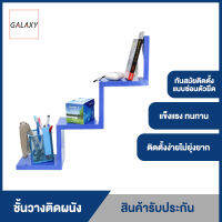 GALAXL  แบบยึดผลัง  ชั้นวาง ที่ติดผนัง ชั้นวางติดผนัง wall unit W